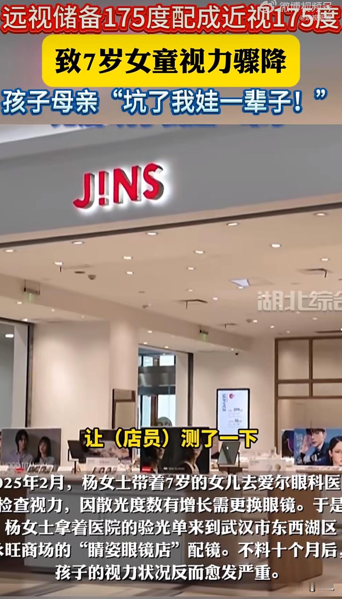湖北武汉一位妈妈，今年2月带着7岁的女儿去配新眼镜。孩子只是散光度数有点增长，远
