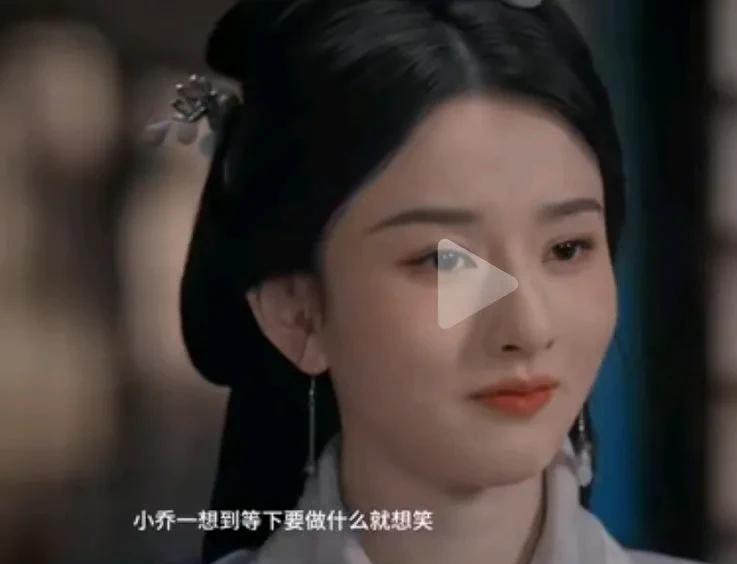 《折腰》小乔，你这笑的是有几个意思啊？看魏邵已经被吓得眼睛都瞪大了。小乔真的不愧