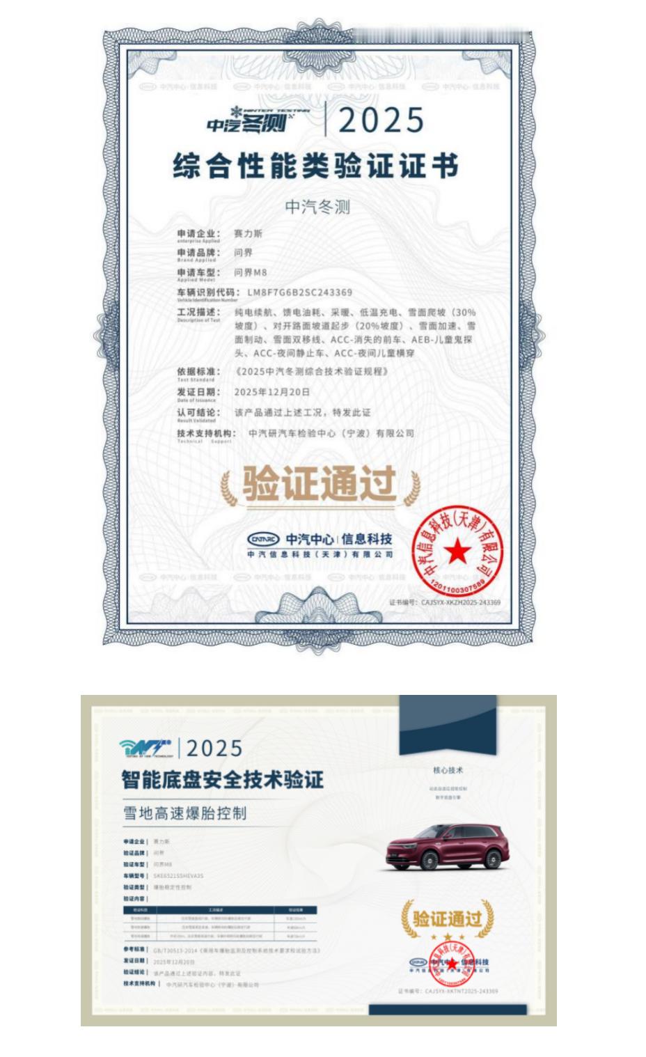 车若初见12月30日，由中汽中心组织的2025中汽冬测结果正式发布。问界M8在
