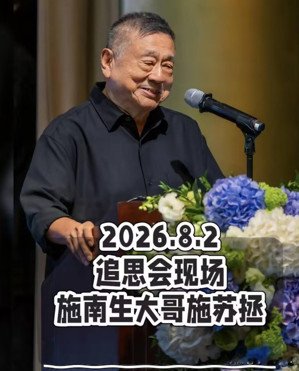施南生的追思会上，第四位上台发言的人，是她大哥施苏拯。这个名字，几乎没人听过