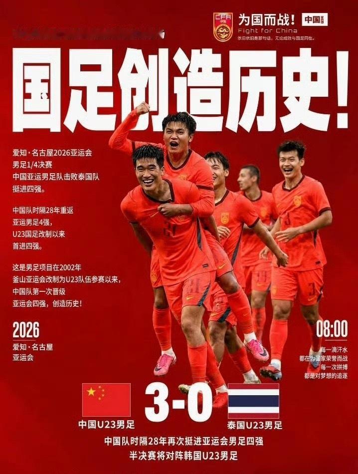 谁能想到，国足有一天也能扬眉吐气成为正能量？