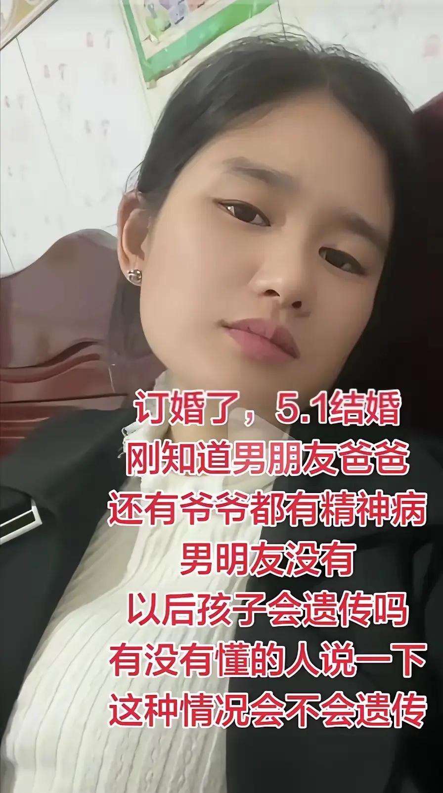 万万没有想到，女子5.1就要结婚了，今天才刚得知男友的爸爸、爷爷都有精神病，万幸
