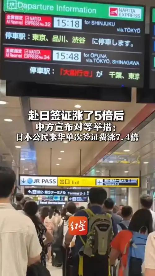 日本这回算是碰钉子了！日本率先将中国人的签证费用抬高至原先的5倍，随后中方在9月