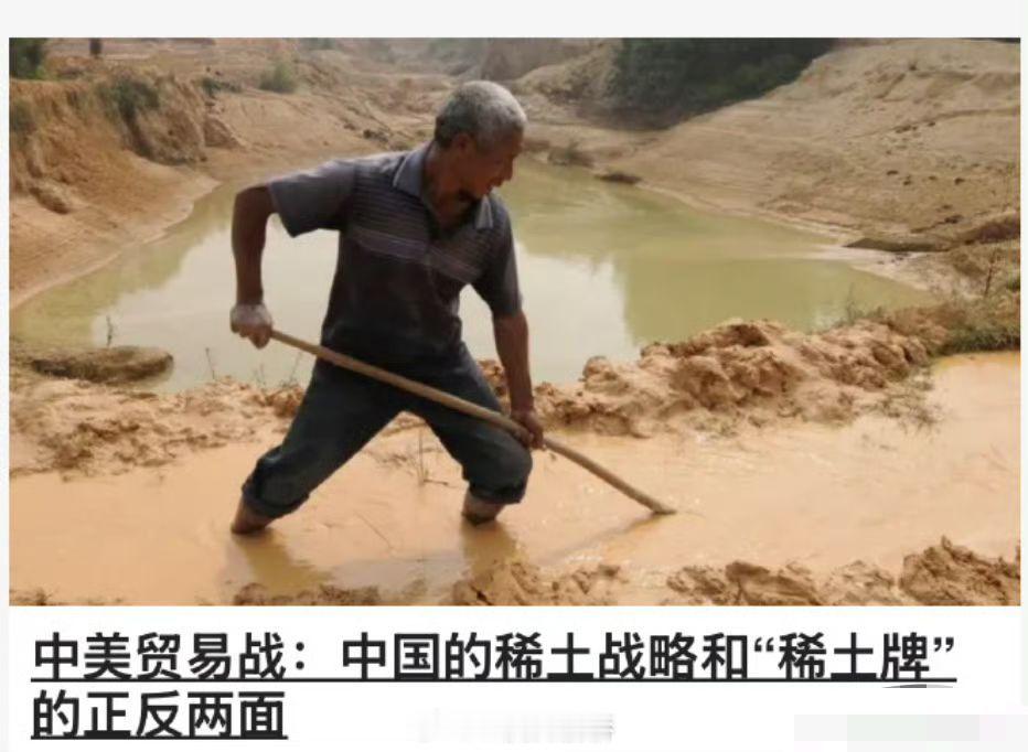 这配图给我整樂叻，稀土等于稀的土，老汉挖稀的土等于挖稀土。😅