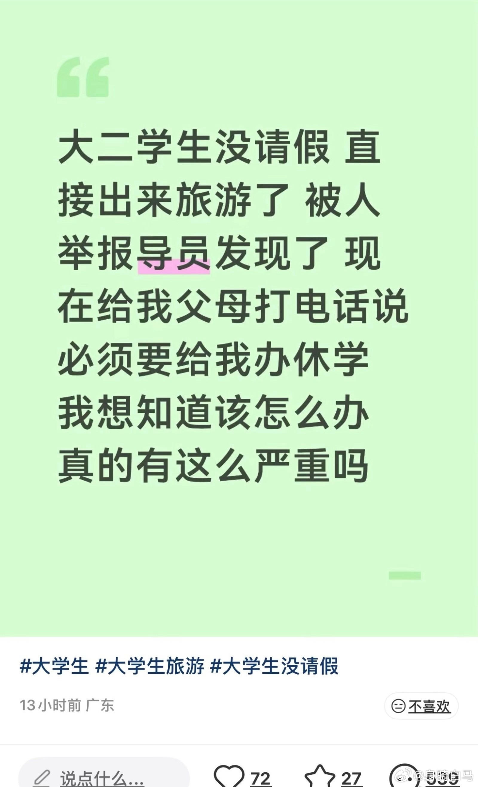 我猜是旷课数周教授通知辅导员，辅导员联系不上本人只好联系家长。​​​