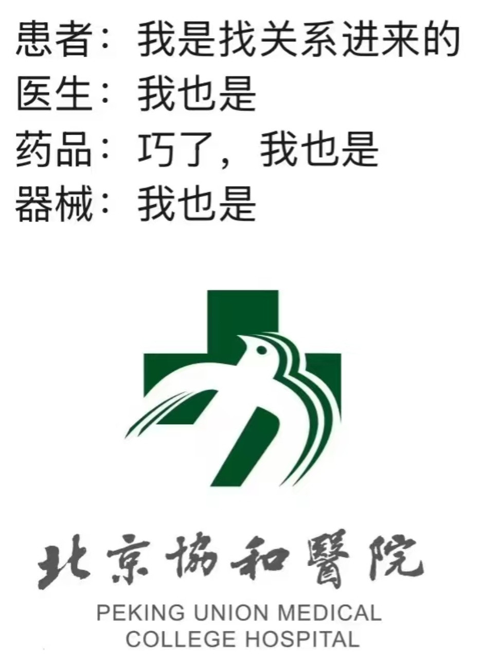 董小姐是个例还是群像医学行业都有这种特殊模式，其他行业不知道有没有，协和连一个入