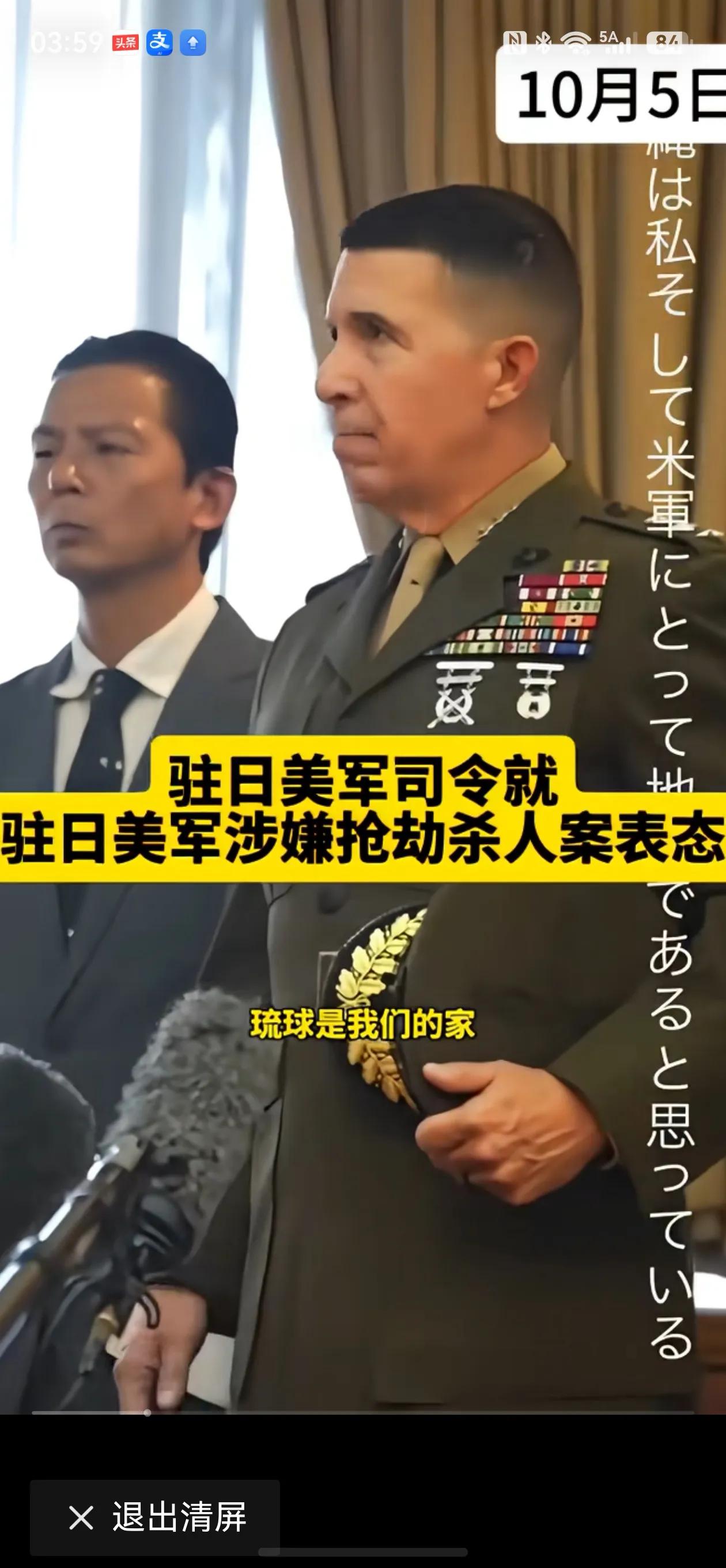 驻日美军司令：琉球是我们的家…沃森凭什么这么横？说白了，根子在《日美地位协定