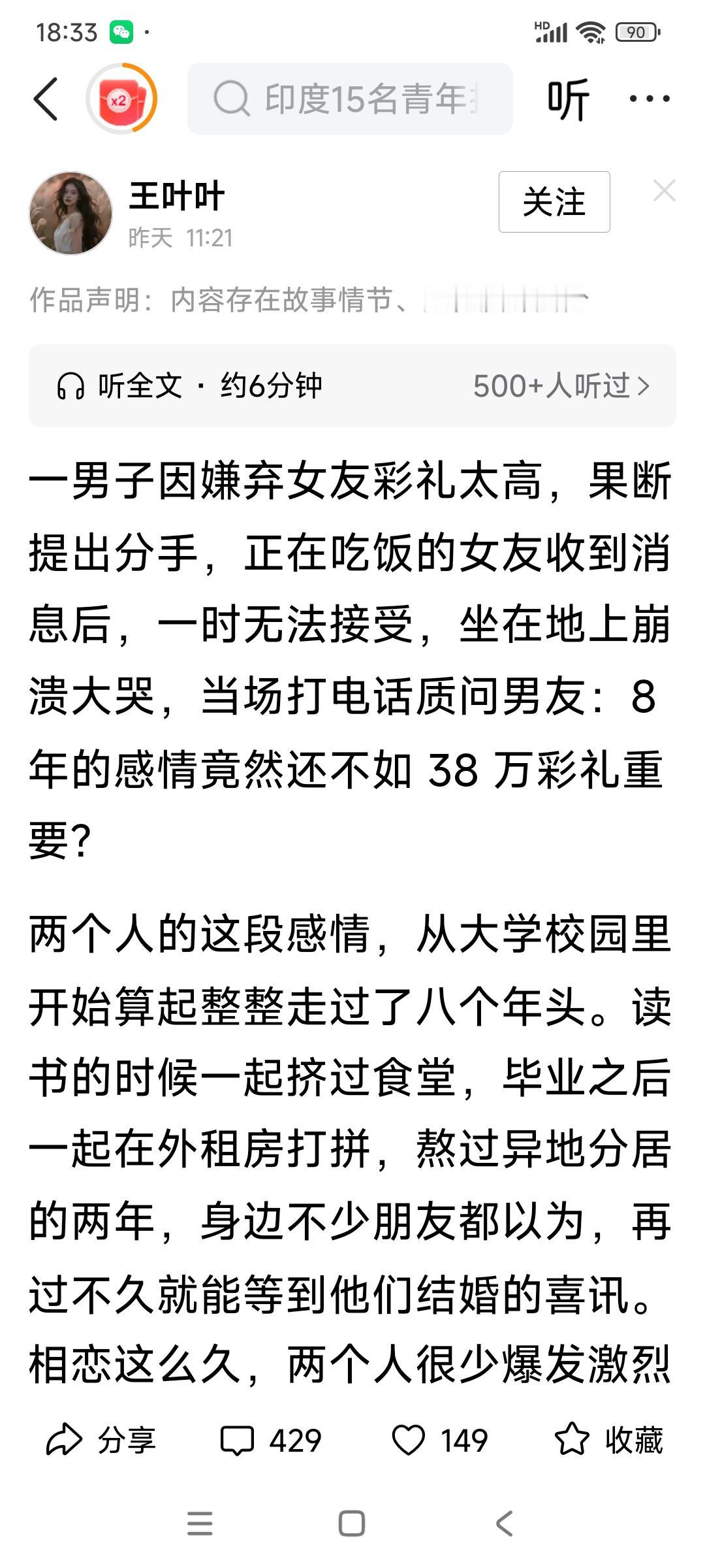 我说姑娘，你就别哭了。你的眼泪不值钱！谈了8年的男朋友，因为不想出(或者根本