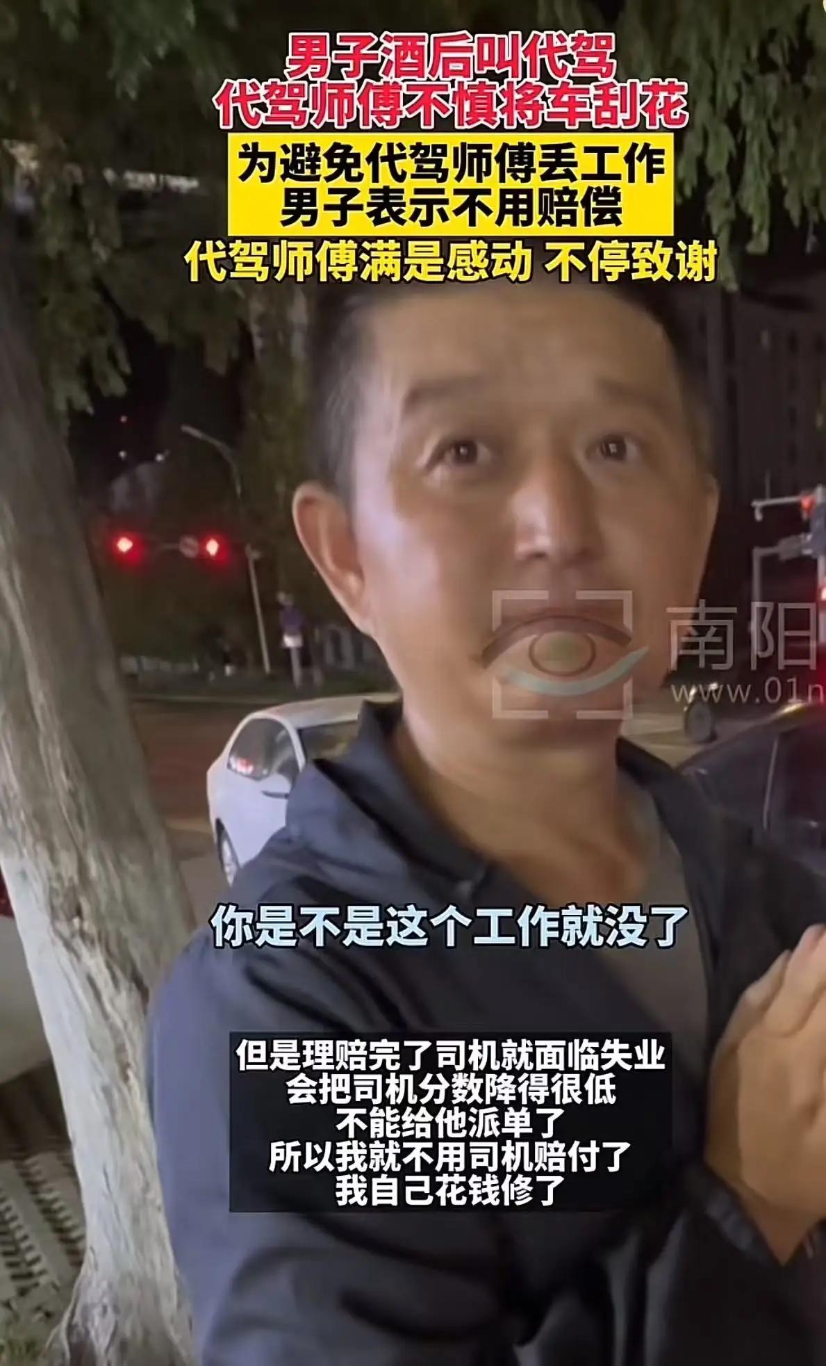 太感人了！山东青岛，代驾师傅接单时，不慎将车主的车子刮花，他吓得脸色苍白，哀求车
