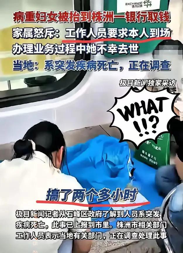 现在什么时代了。还死守着规定一丝不变。医院：钱不到位，不救人。银行：人不到