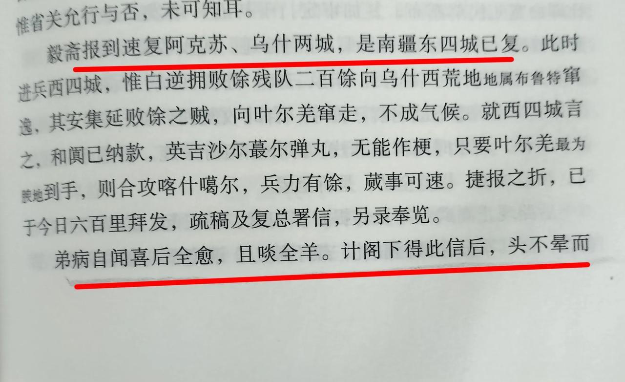左宗棠接到刘锦棠克复阿克苏和乌城、南疆东四城已全部收复函件后，致信刘典，高兴地说