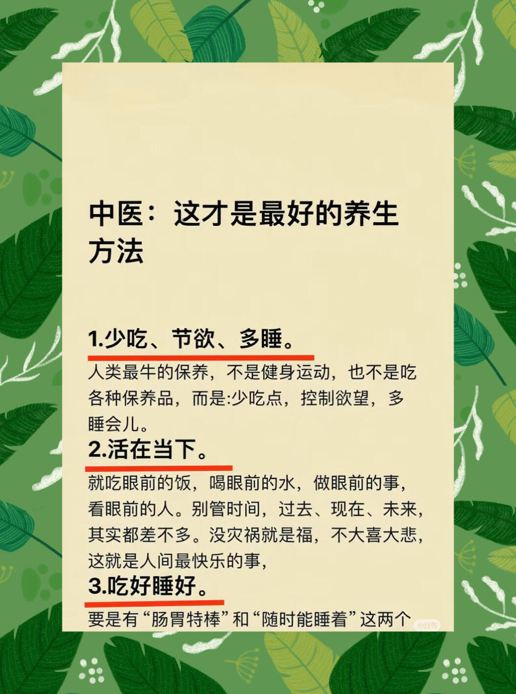 中医：这才是最好的养生方法