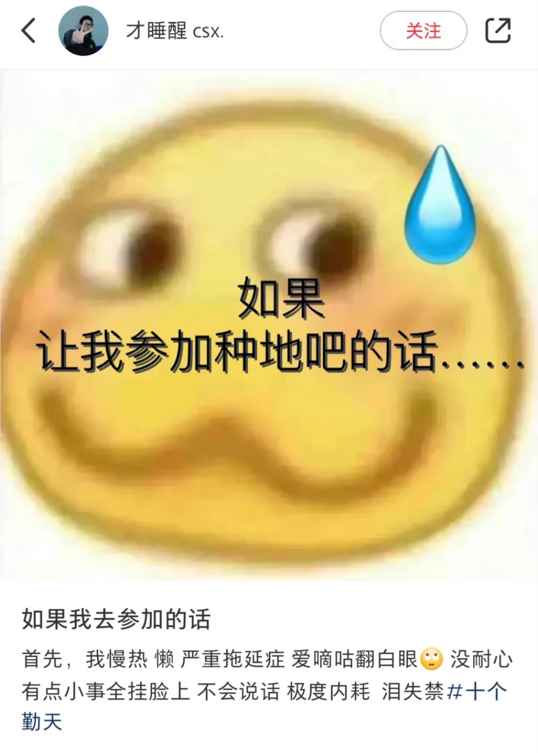 如果我去参加种地吧的话，首先我会和收割机师傅置气，然后和打谷机老板吵架，再然后和