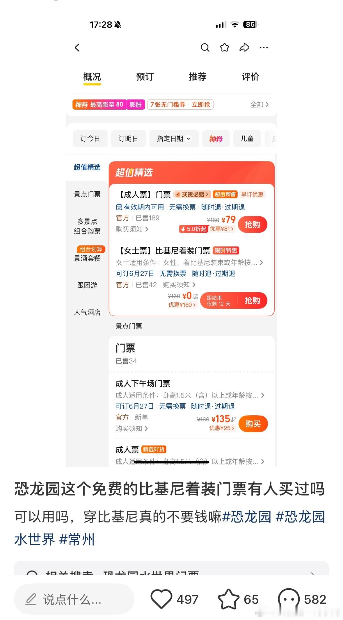 如果是真的，这不就是性化女人把女人当作资源吗？怎么还有人觉得这是女人的专属“福利