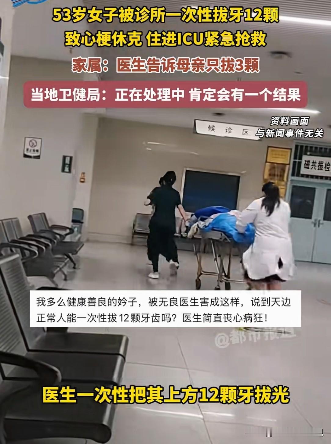 不可原谅！山西曲沃，53岁的女子去某口腔诊所看牙，告知拔3颗牙，却被一次拔掉了1