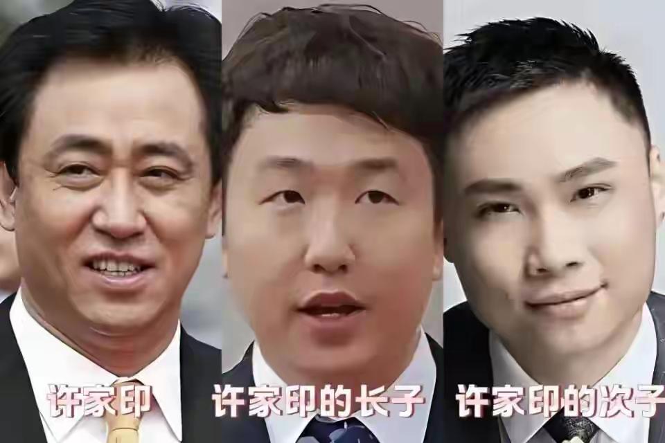 许家印有故事！大儿子小眼吧唧，许家印夫妻俩浓眉大眼、鼻梁高挺。大儿子跟他们两口子