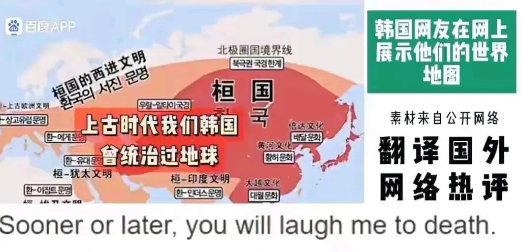 南韩晒地图遭全球群嘲离谱！南韩自信晒地图，结果翻车被笑惨