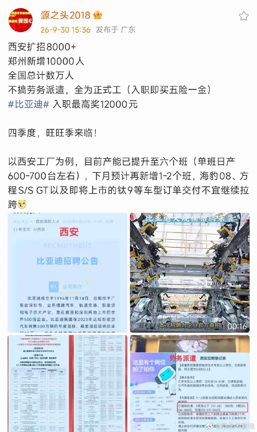 很难想象，不搞劳务派遣、全是正式工的比亚迪。居然是网上被黑的最惨的车企，真的有点黑色幽默。更幽默的是