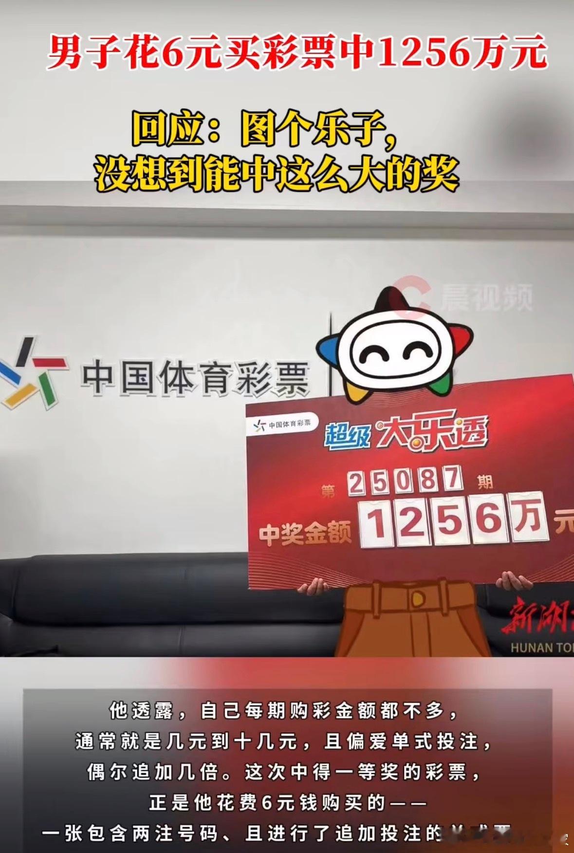 有人中奖忘了领，有人随意就能中千万大奖，世界就是如此奇妙[doge]男子花6元买彩票