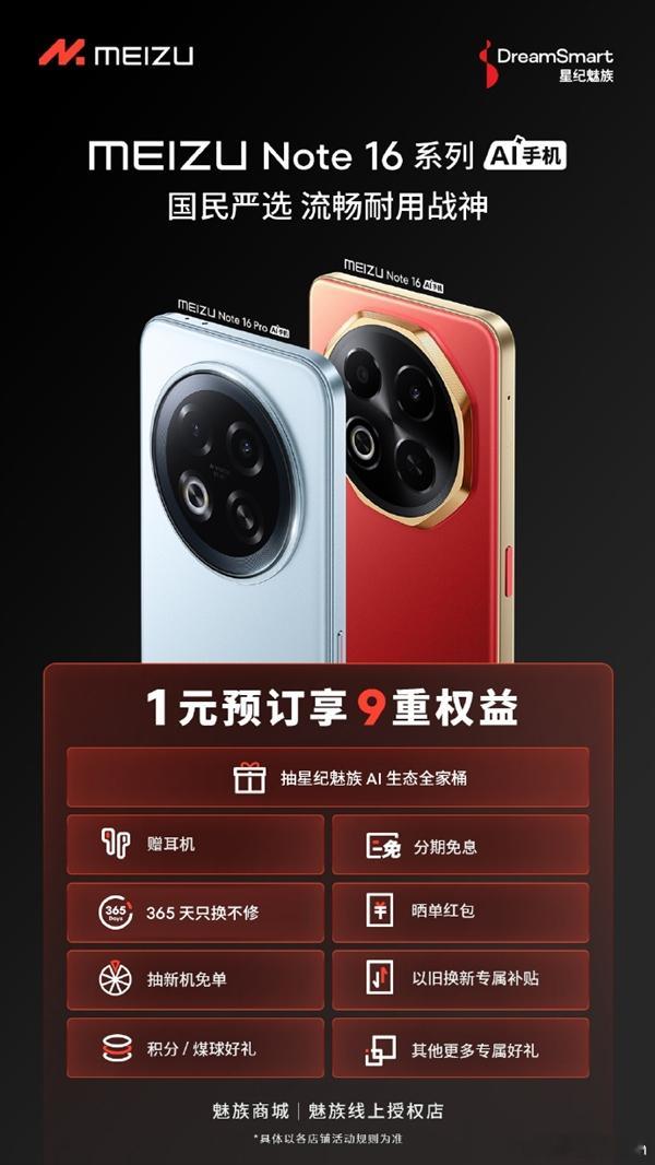 魅族Note16系列5月13日发布，9大权益抢跑中端市场魅族宣布Note16