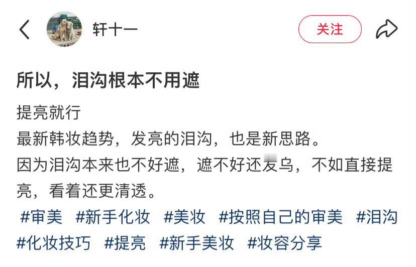 所以，泪沟根本不用遮