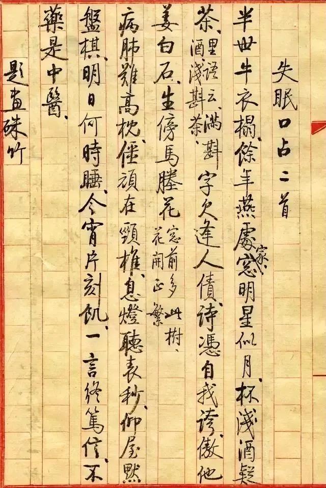 头号创作者激励计划启功先生的手稿，像这样的手稿看似写得随意，实则更能反映书家的书