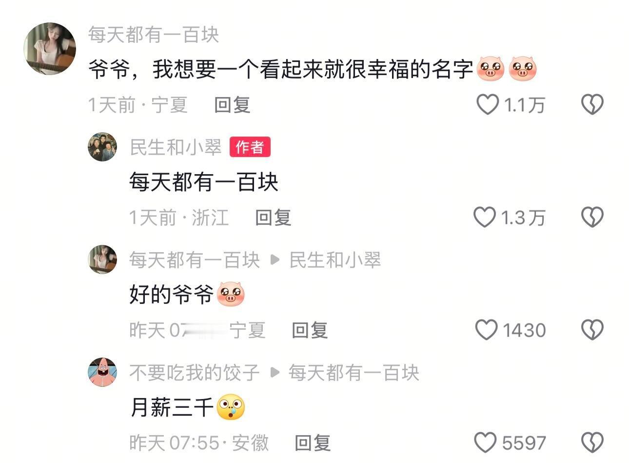 一种很新型的取名方式​​​