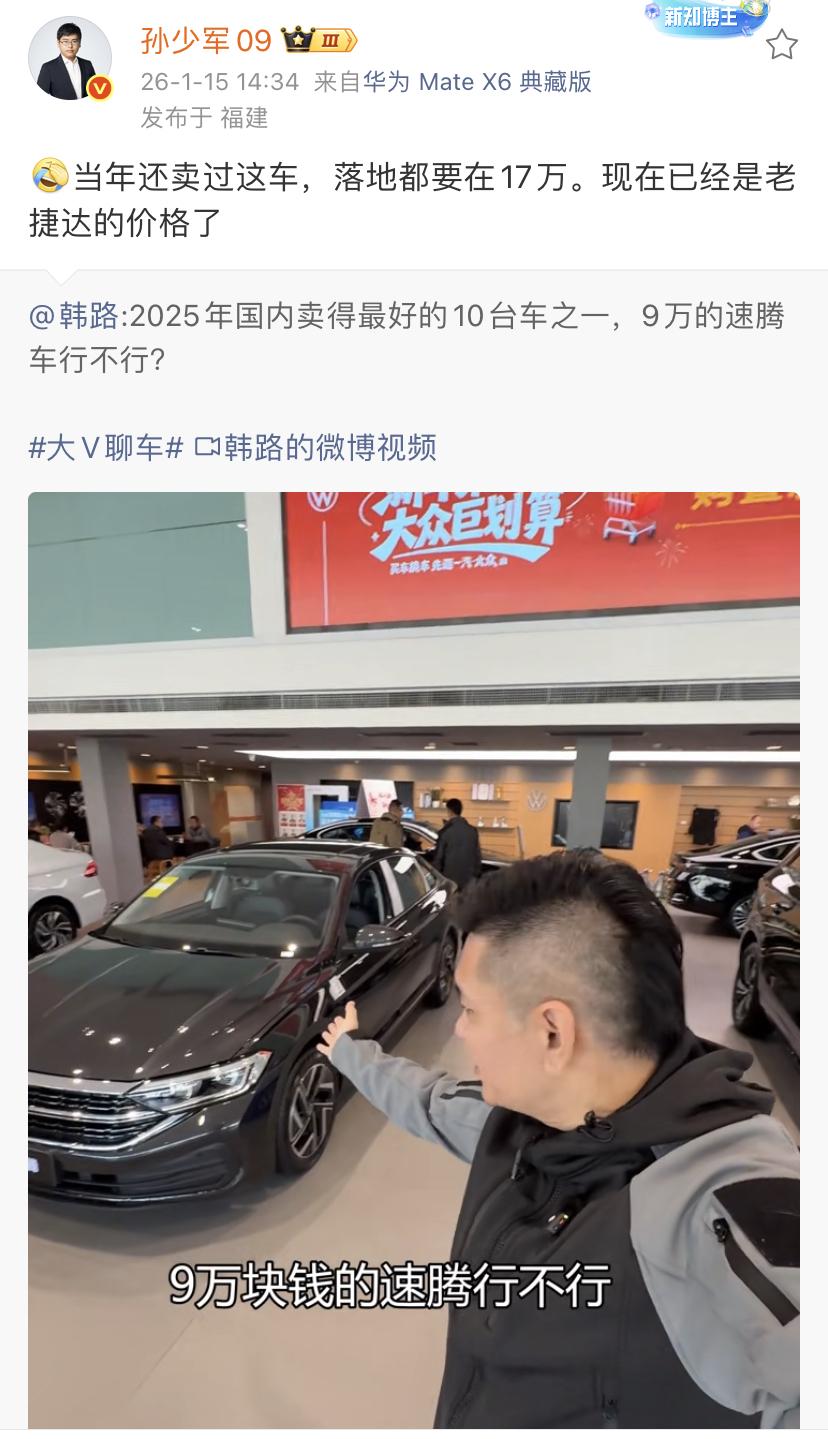 孙少军：当年还卖过这车，落地都要在17万。现在已经是老捷达的价格了！现在这款