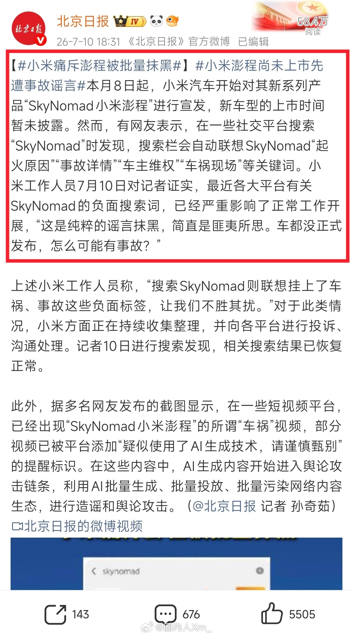 雷军称小米澎程空间布局与GL8相似小米澎程尚未上市先遭事故谣言上汽通用报案上汽通