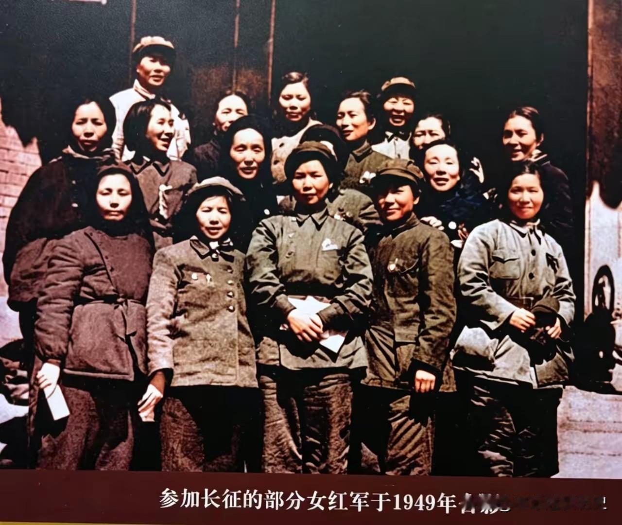 这张珍贵黑白合影拍摄于1949年第一届全国妇代会期间，汇聚了历经万里长征的女红军