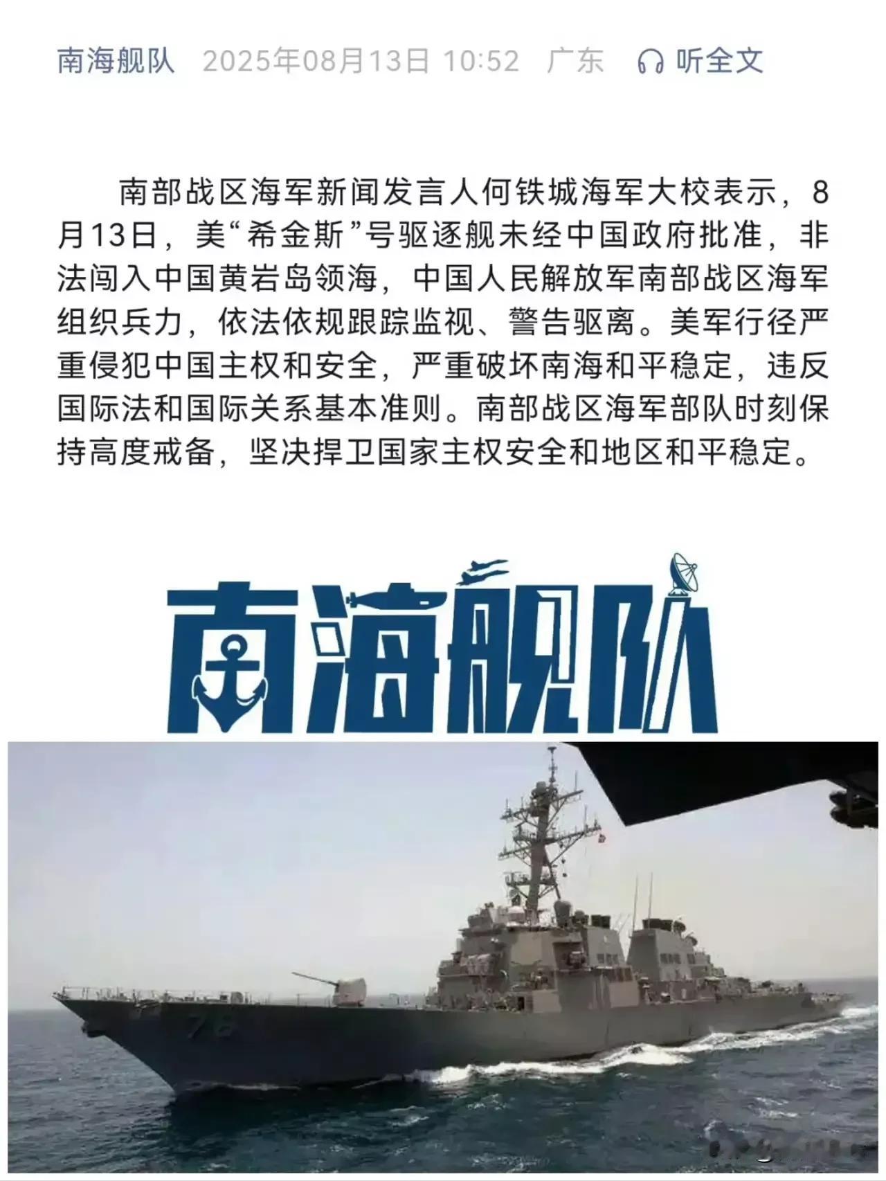 又！又！又！美国的驱逐舰又来南海晃悠了并且是全副武装带着实弹来，这时抗议谴责