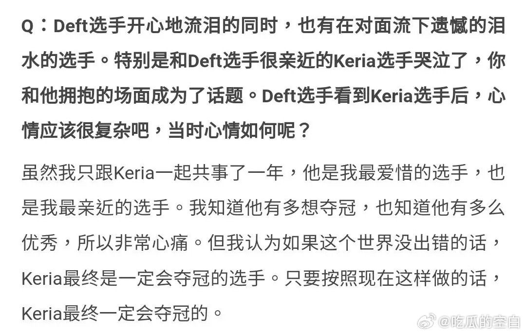 有哪些选手你认为迟早会夺冠的，deft当年说世界没错的话k能夺冠，结果还真是从几