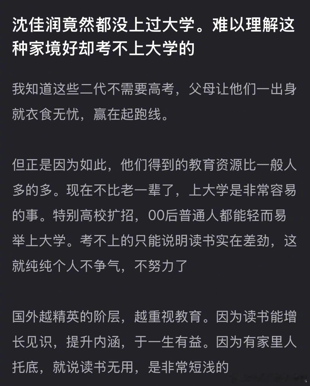 小沈阳女儿沈佳润没上过大学引热议，大家怎么看这种家境好却考不上大学的？