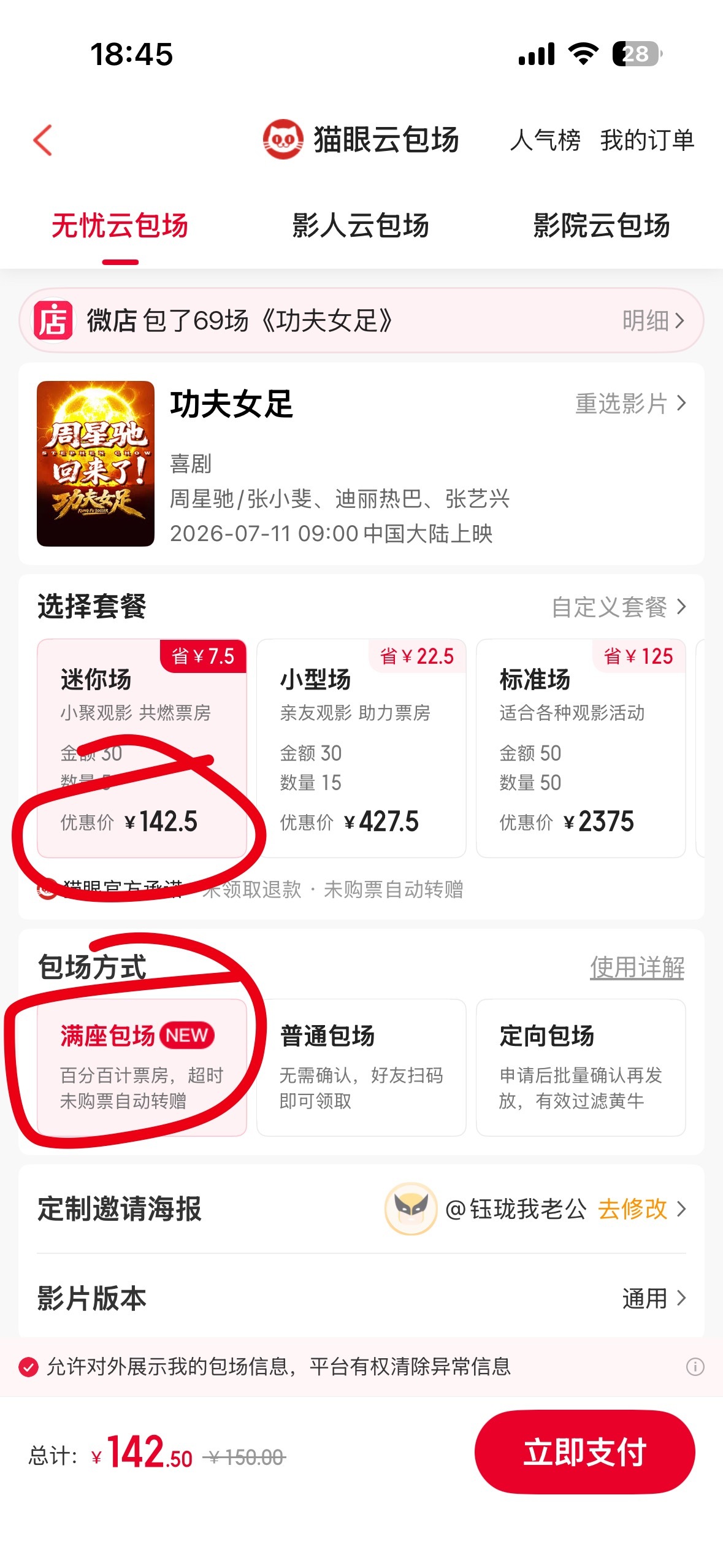 迪丽热巴功夫女足包场可以再冲一下，越高越好