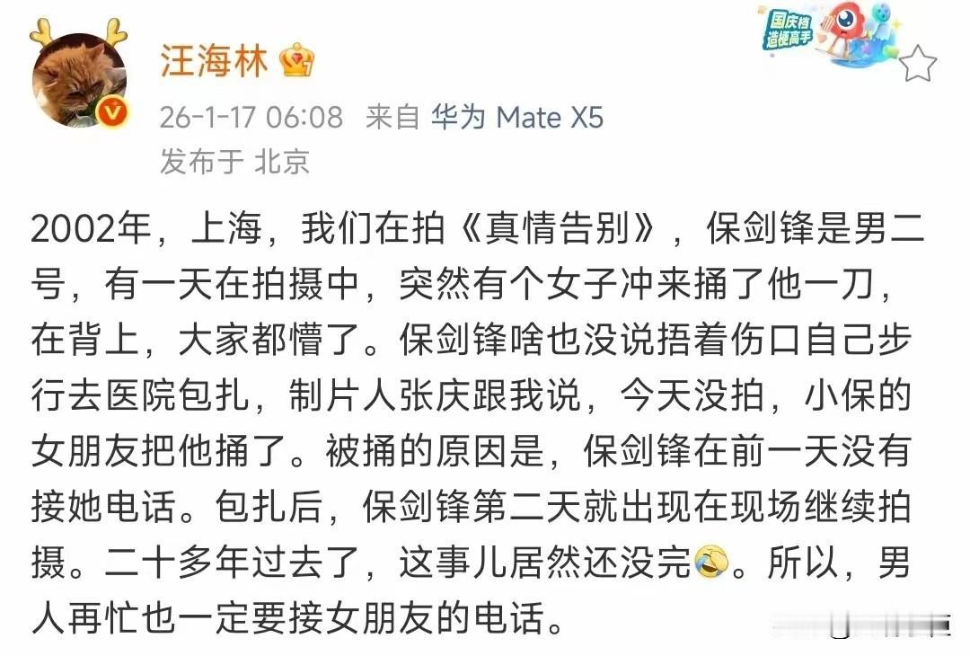 黄慧颐曾在片场捅了保剑锋一刀？著名编剧汪海林爆料，2002年，保剑锋在拍摄《真