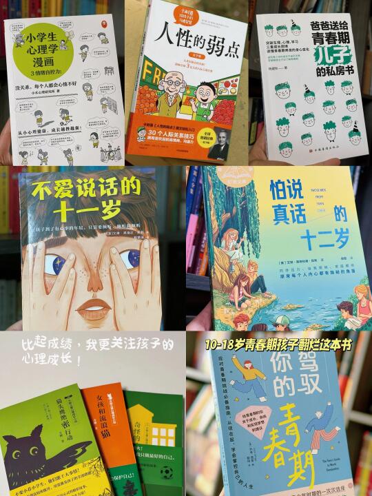 孩子心理自救的9本书‼️步入青春期娃狠狠读