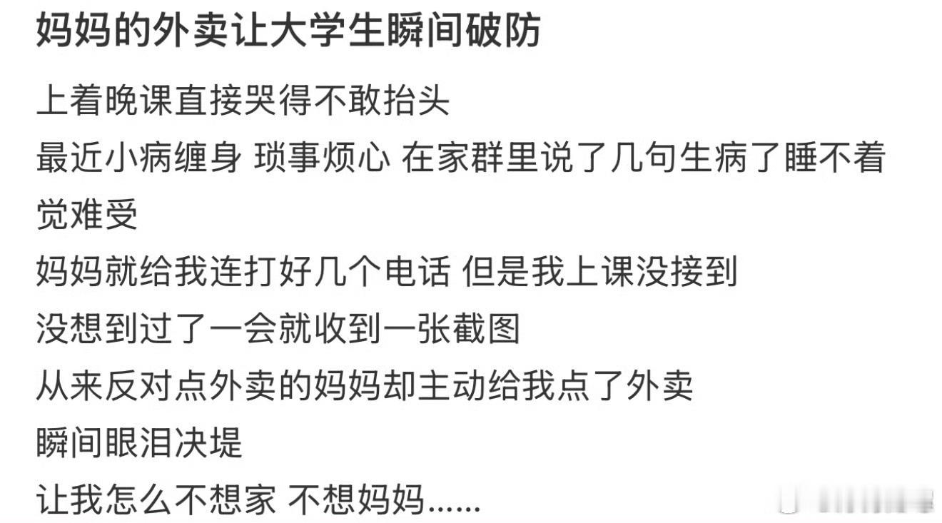 妈妈的外卖让大学生瞬间破防