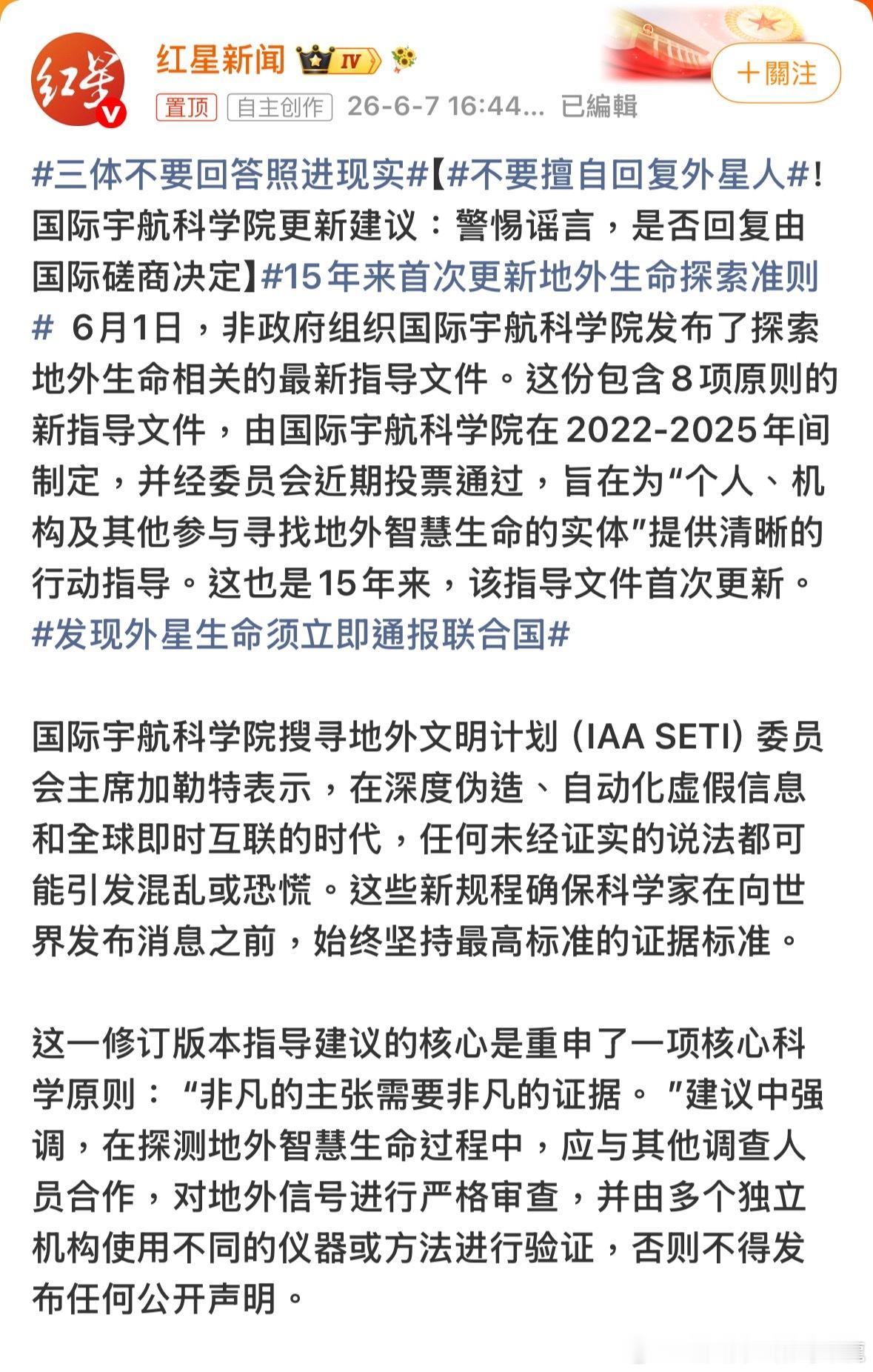 發現外星人立即通知聯合國？靠什麼？有聯合國的微信嗎？如果本村村民發現外星人，必須