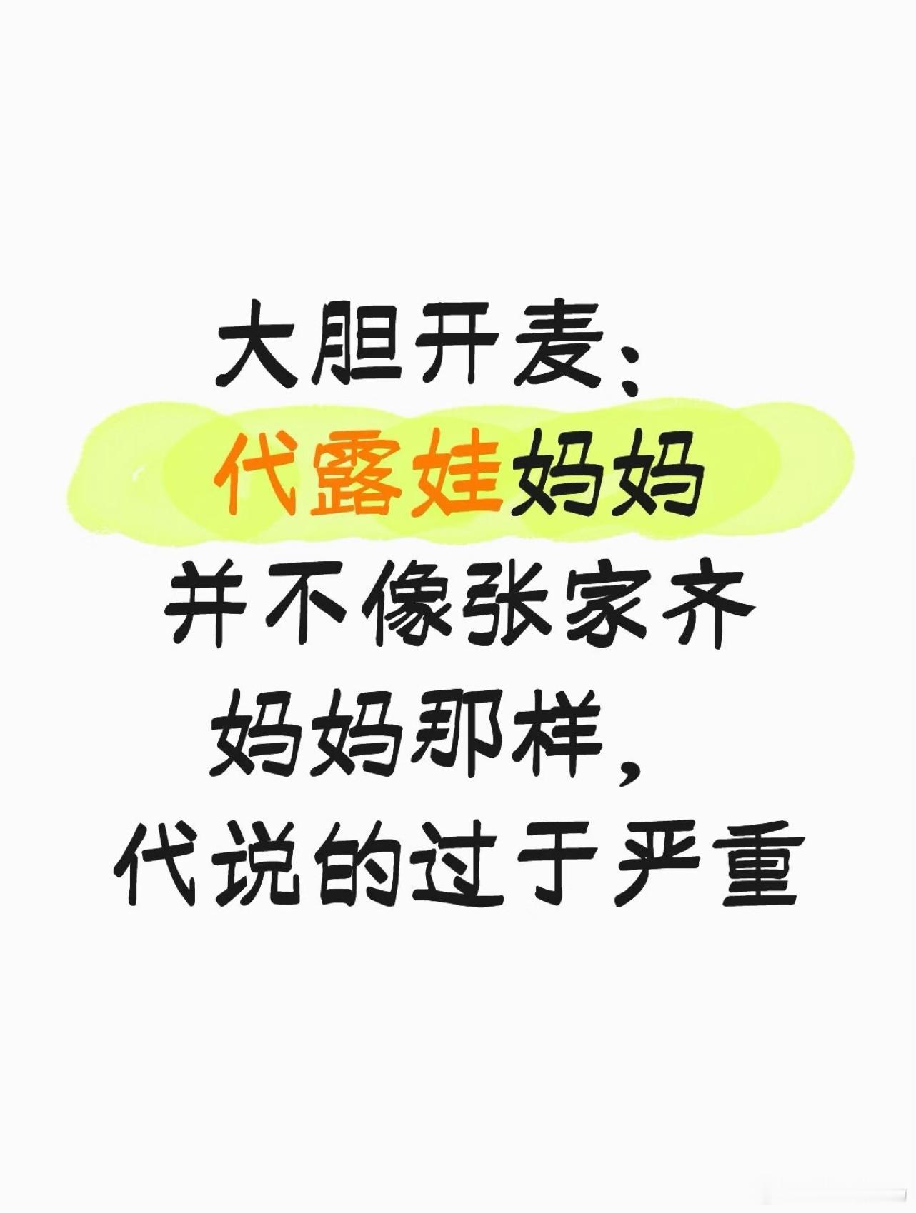 代露娃从小学舞蹈，高中上的私立，父母还说过考不上大学就卖房送她出国，独生女，要高