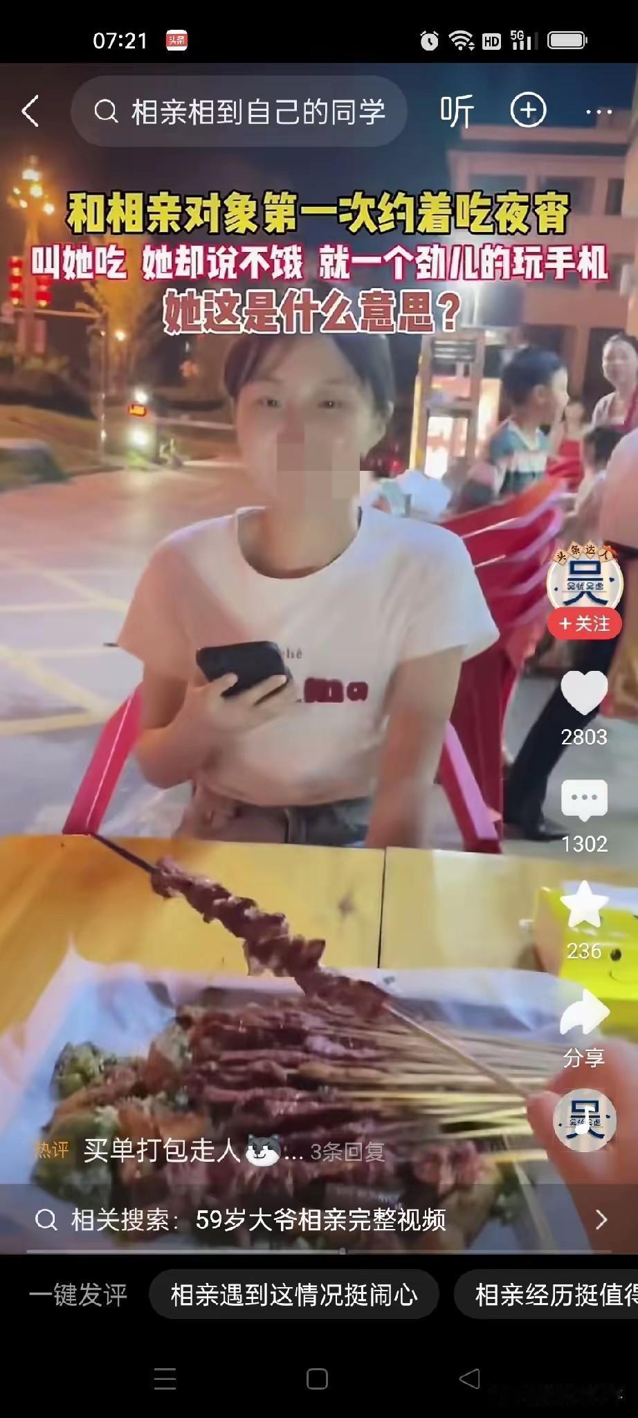 真的绷不住了！男子第一次约相亲对象吃夜宵，结果被对方狠狠嫌弃。男子和相亲对象