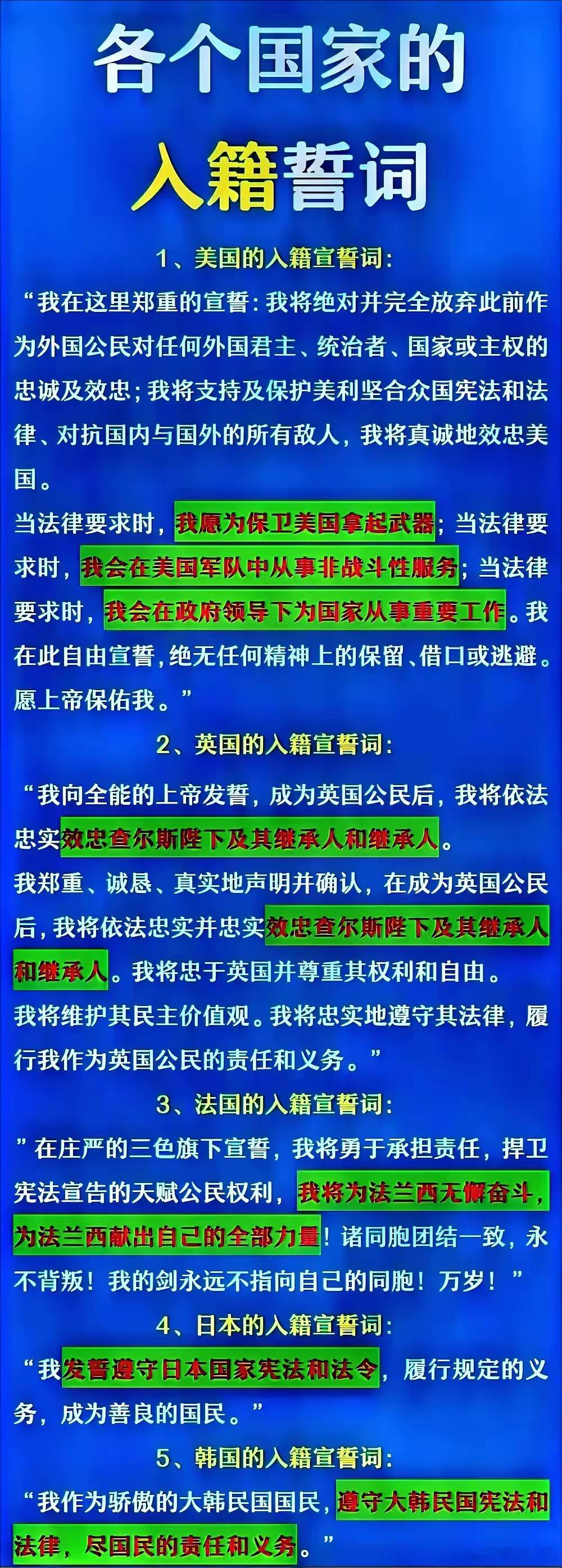 美国入籍誓词:说不出口。英国入籍誓词:说不出口。日本入籍誓词:能不出口。如图所示