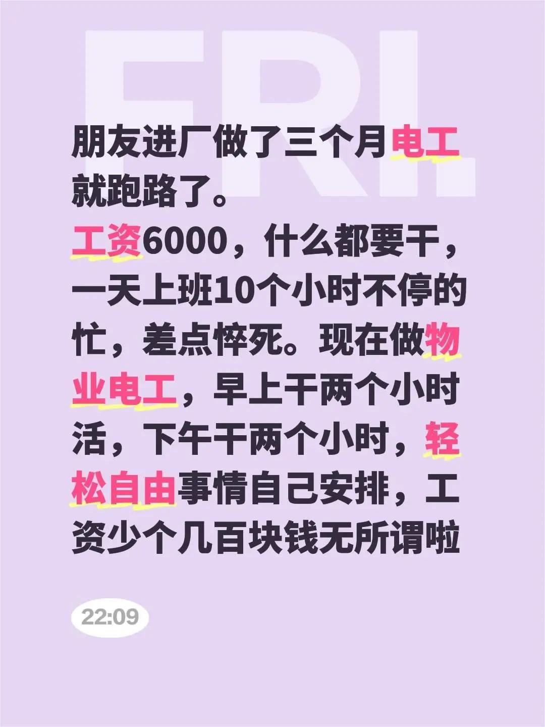 小王进厂做了三个月电工就跑路了。工资6000，什么都要干，一天上班10个小时不停