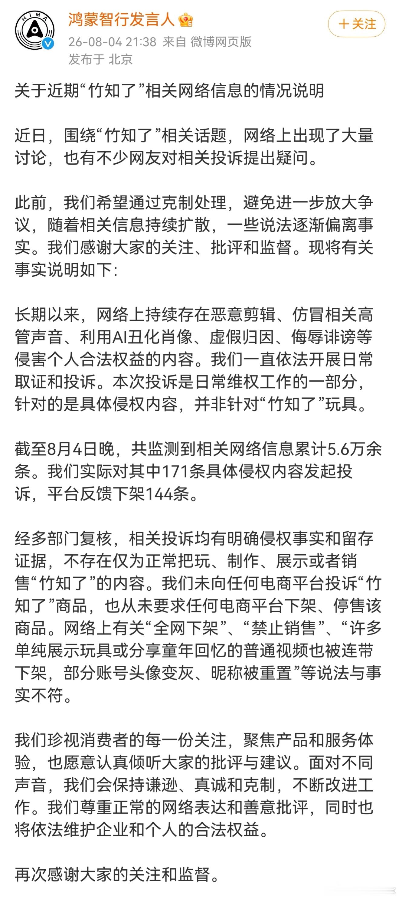 去年针对尊界S800的狂黑历历在目，没想到今年又来了一场针对华为的“竹知了”事件