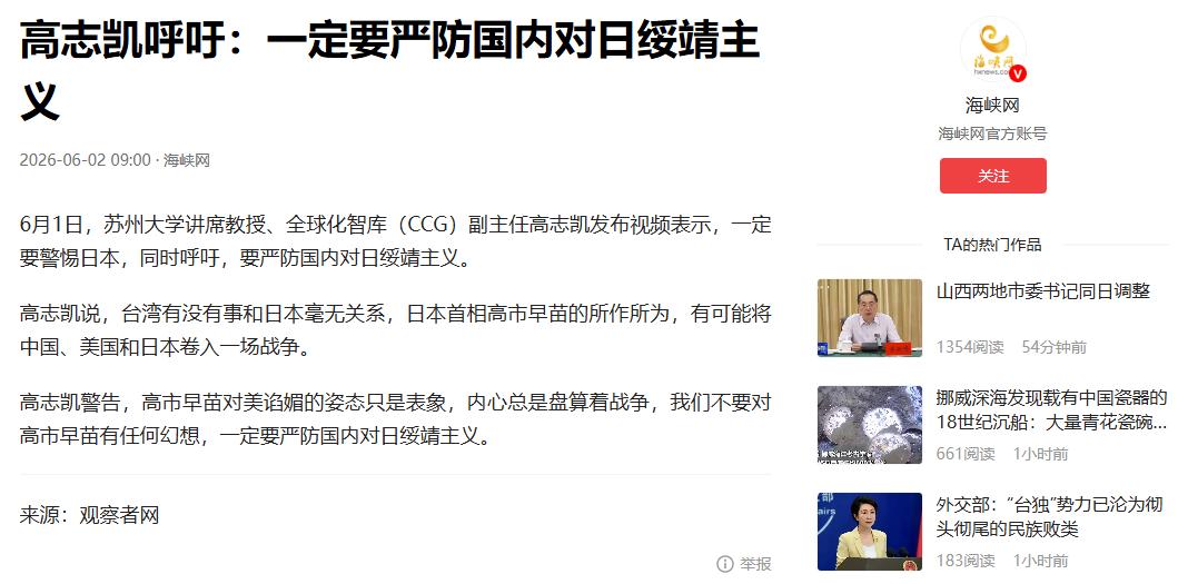 6月2日观察者网报道，高志凯新发一条视频，措辞格外严厉！他直接警告：中国最需要警