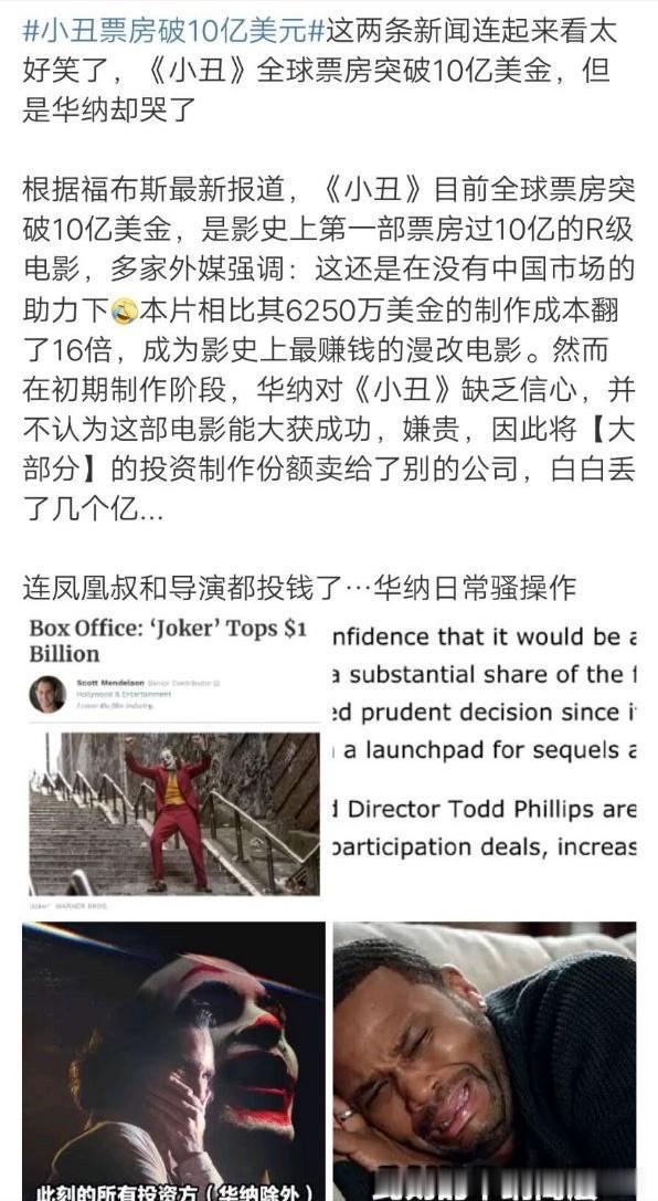 《小丑》票房破10亿美金，成了影史第一部破10亿的R级片，制作成本6250万直接