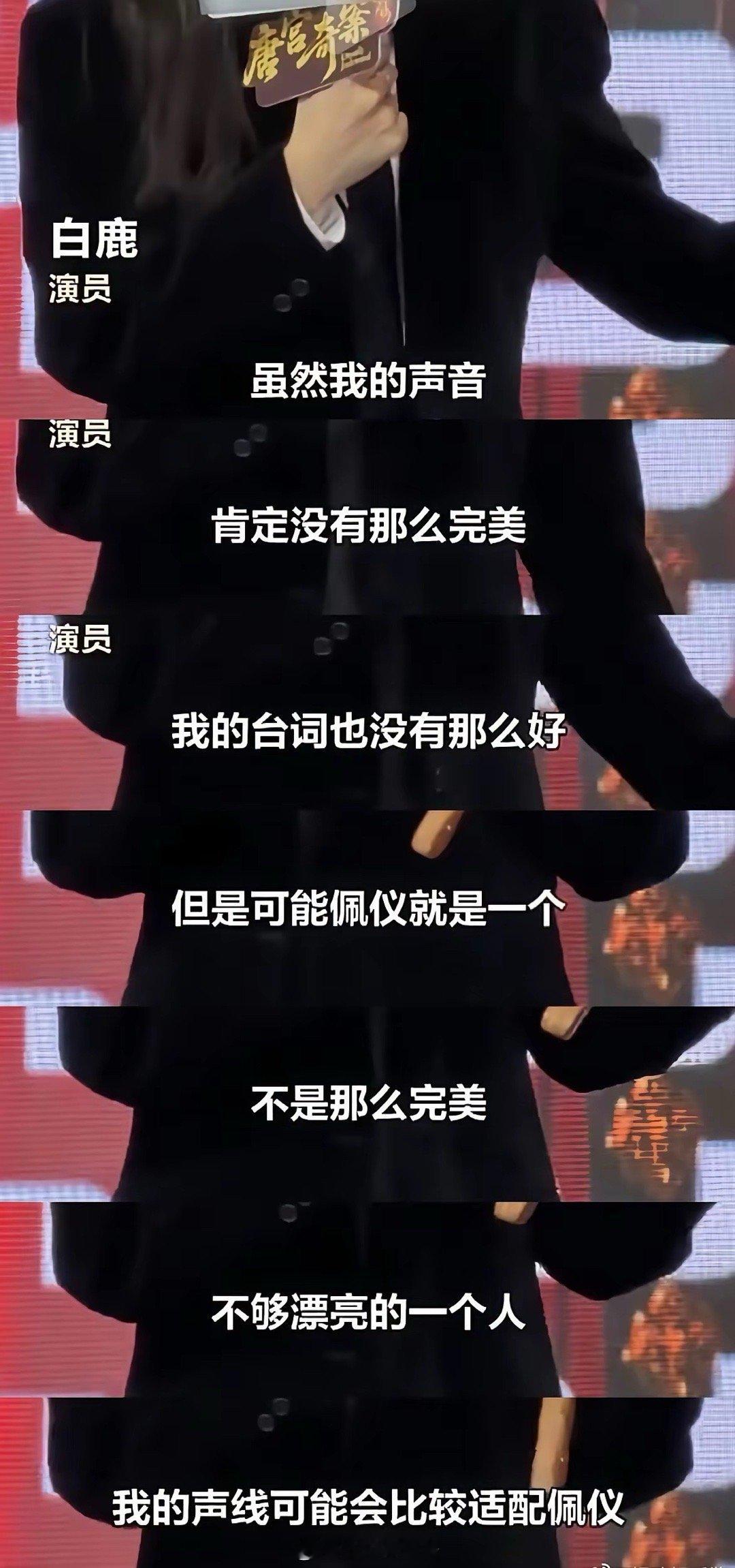 白鹿这段话是给自己台词差找理由吗？