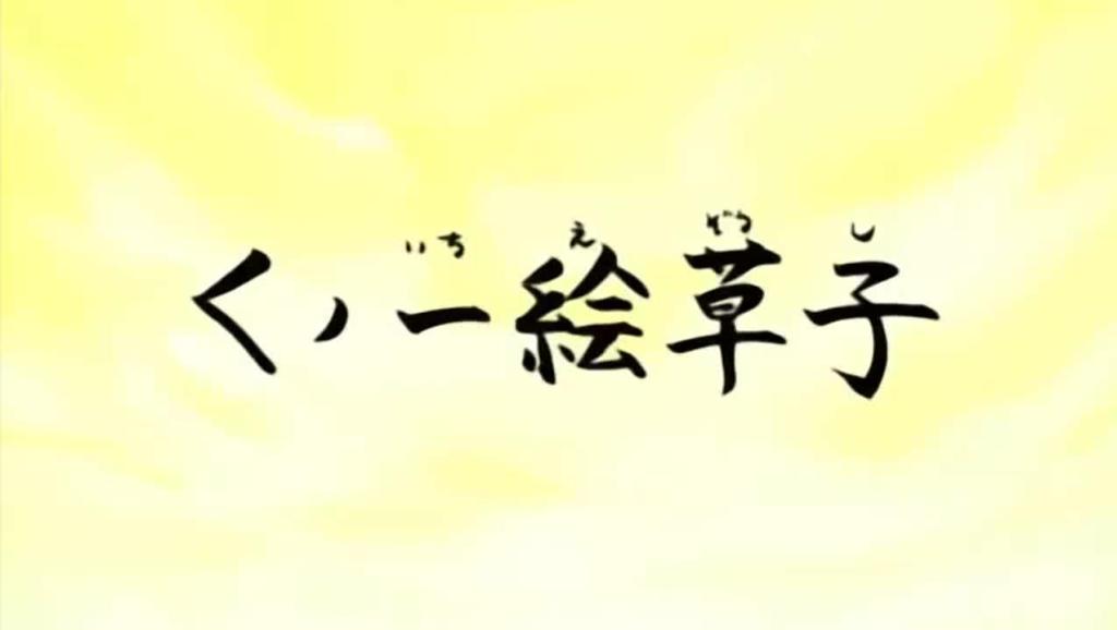 剧场版8炎之中忍考试