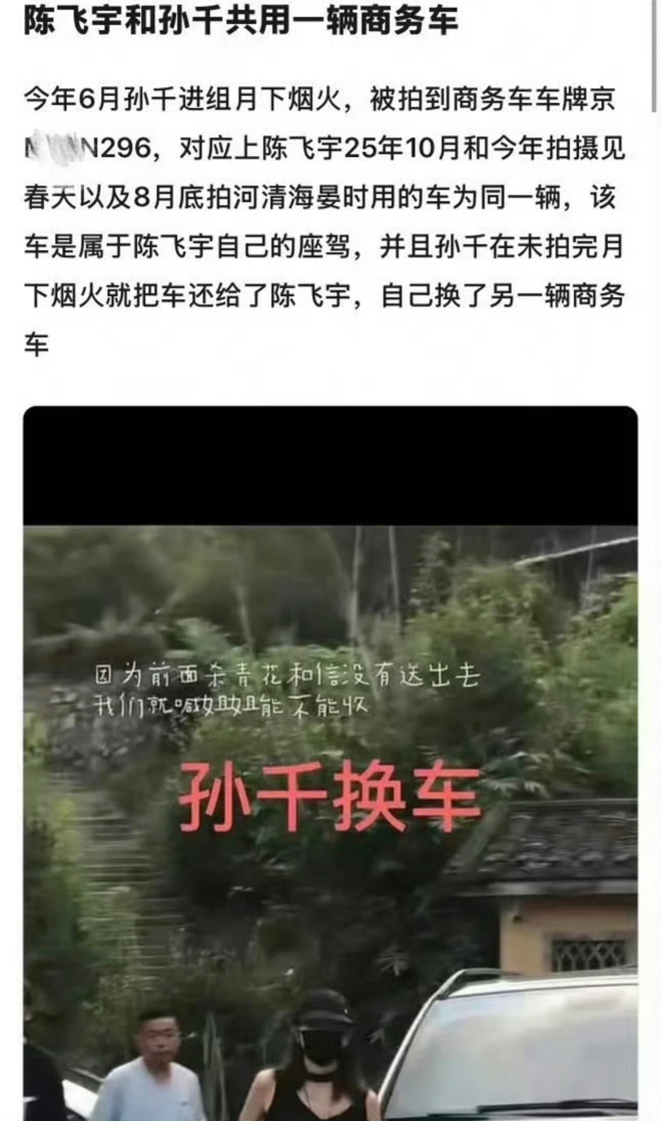孙千陈飞宇辟谣辟出纯恨感不解释不铺垫，直白到像在说"别来沾边"，这股纯恨味谁看