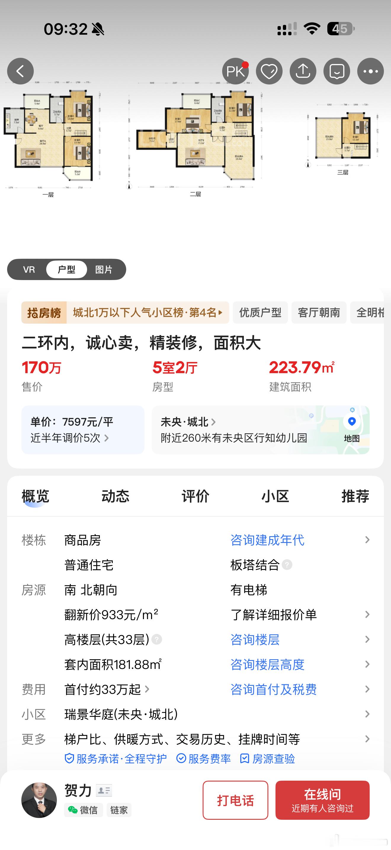 西安二环内房子这么便宜？！223平米只要170万？！有意思的是，去年5月挂牌价3