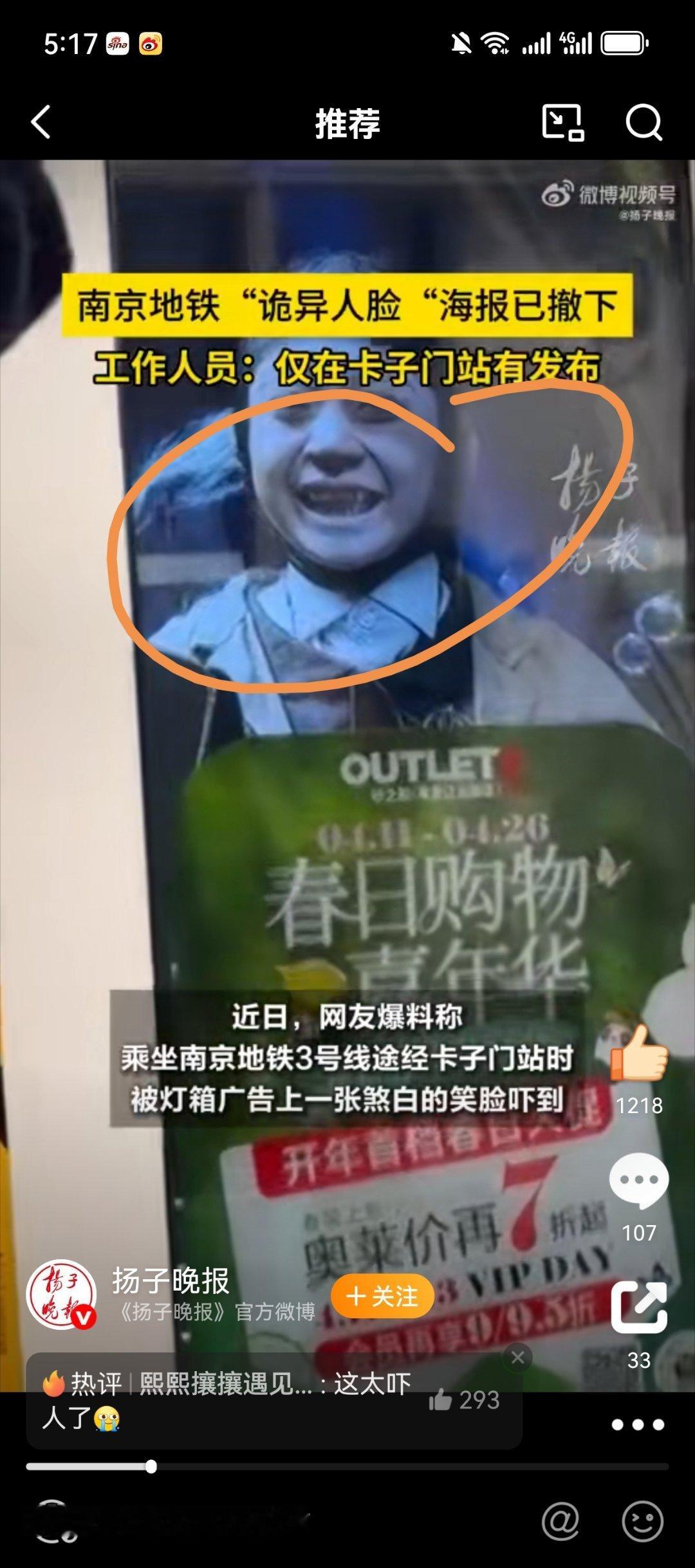 南京地铁诡异人脸海报已撤下。行，撤的好，确实太瘆人了[大笑]！为我大徽京点个赞[